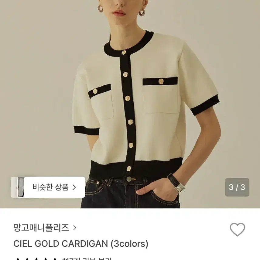 [BUNJANG] 망고매니플리즈 ciel gold 가디건 / 망고매니플리즈 ciel gold 가디건