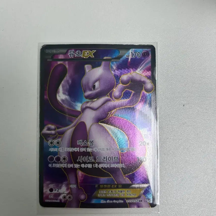 [BUNJANG] Pokemon Mewtwo EX SR BW3 Card / 포켓몬 카드 뮤츠EX SR BW3