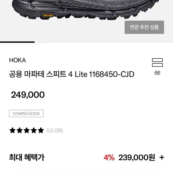 [BUNJANG] Hoka Machina Speed 4 Running Shoes / 호카 마카테 스피드4 230