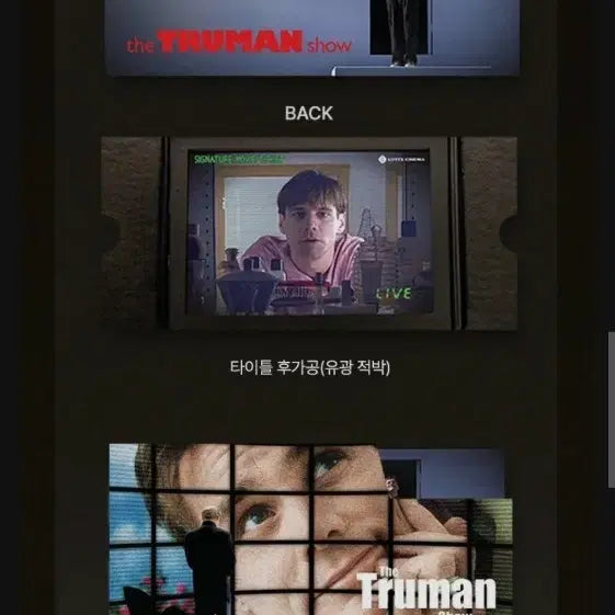 [BUNJANG] The Truman Show Movie Ticket / 트루먼쇼 무비티켓