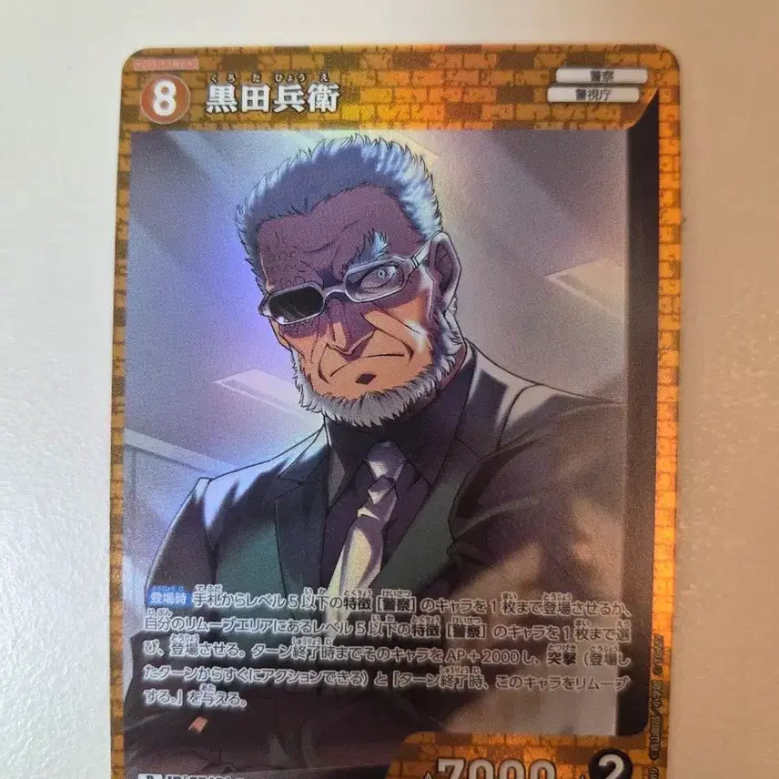 [BUNJANG] Detective Conan Hyoe Kuroda TCG R Card / 명탐정코난 쿠로다 효우에 tcg R 카드
