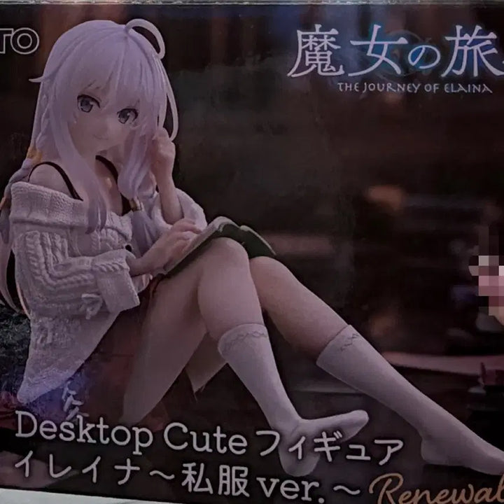 [BUNJANG] Desktop Cute Elaina Figure (Renewal Version) / 급전/최저가)데스크탑 큐트 마녀의 여행 이레이나 사복 피규어(리뉴얼 버전