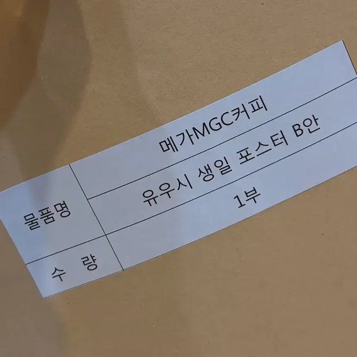 [BUNJANG] NCT Yushi Mega Coffee Poster / 메가커피 NCT 유우시 포스터 B안