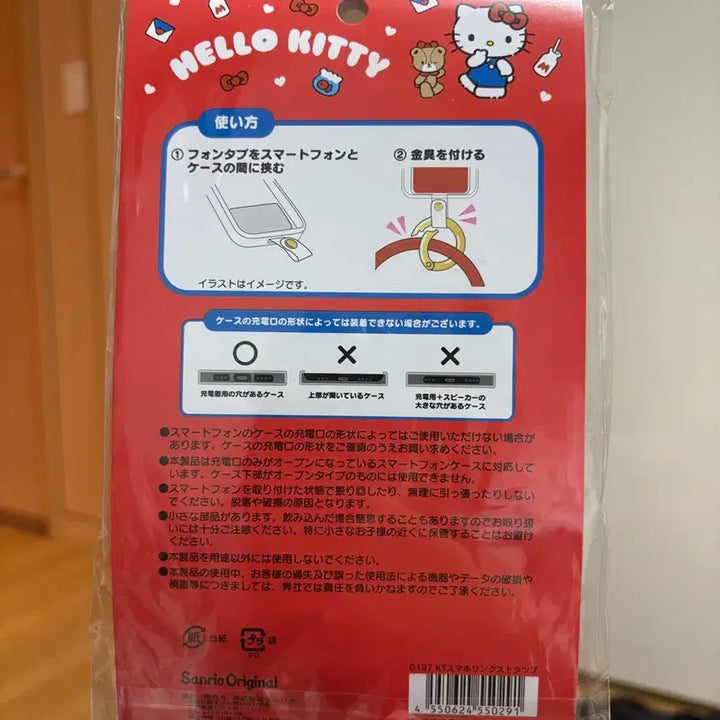 [BUNJANG] Sanrio Authentic Kitty Handphone Strap Travel / 산리오 정품 키티 핸드폰 스트랩 여행용
