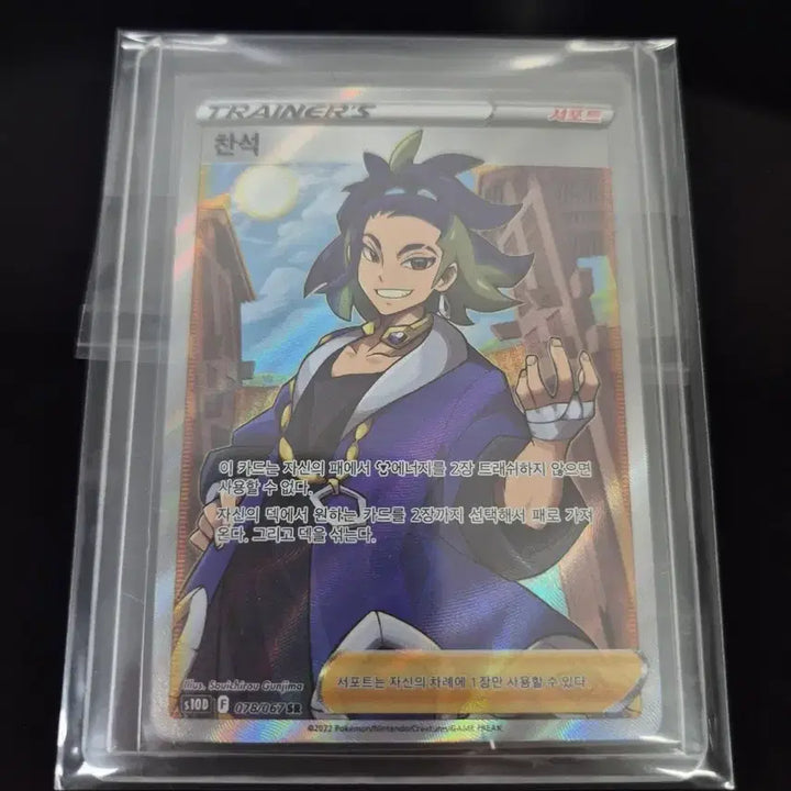 [BUNJANG] Pokemon Chansuk SR Trainer Card / 포켓몬 카드 찬석 SR 트레이너