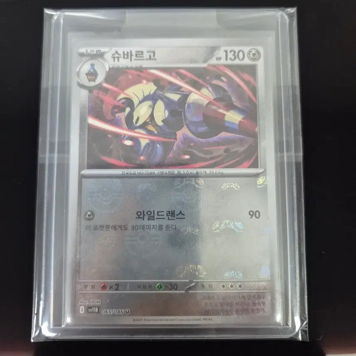 [BUNJANG] Pokemon Card Schwalt (065/086) Master Ball / 포켓몬 카드 슈바르고 (065/086) 마스터볼