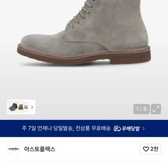 [BUNJANG] Astoflex Bootflex Stone Boots / 아스토플렉스 부트플렉스 스톤 주우재 추천 265