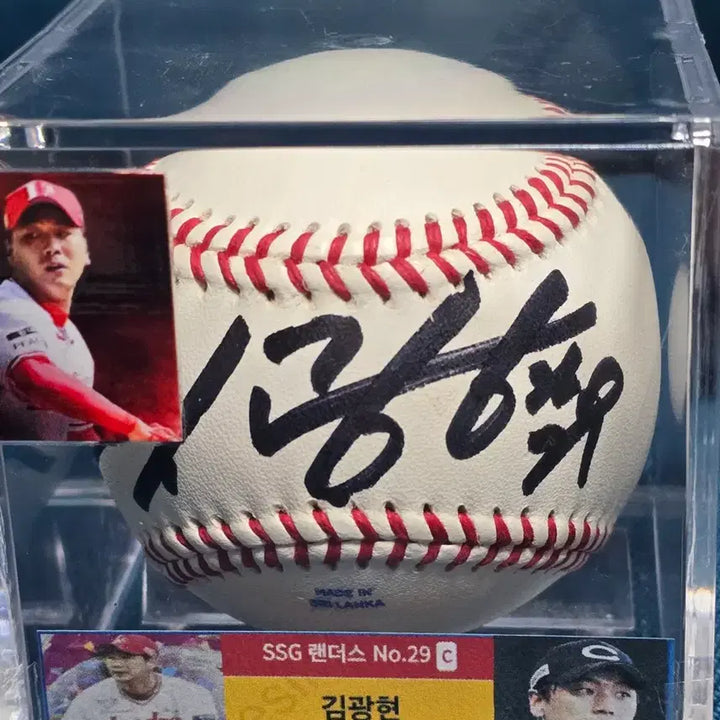[SOLD OUT] SSG랜더스 SK와이번스 김광현 공인구 친필 싸인볼 판매