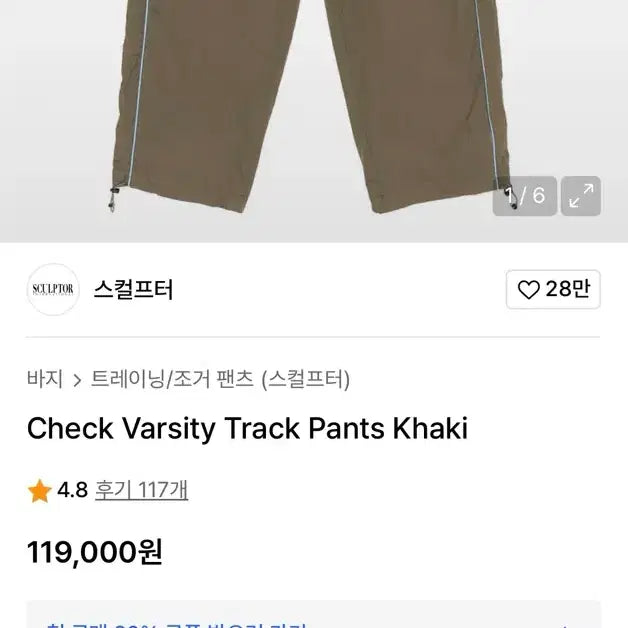 [BUNJANG] Sculptor Check Varsity Track Pants Khaki XL / 스컬프터 체크 바시티 트랙팬츠 XL
