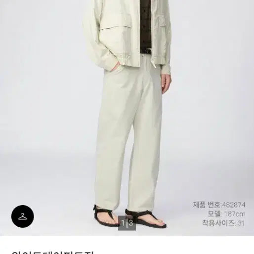 [SOLD OUT] [30] 26ss 유니클로U 와이드 테이퍼드 진 내츄럴