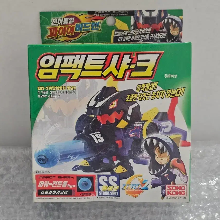 [BUNJANG] Sonokong Fire Beidoman Impact Shark Sealed Vintage Toy / 고전완구 손오공 천하통일 파이어비드맨 임팩트샤크 미개봉품