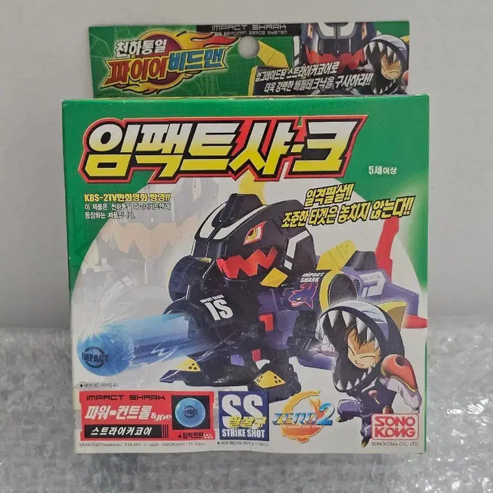 [BUNJANG] Sonokong Fire Beidoman Impact Shark Sealed Vintage Toy / 고전완구 손오공 천하통일 파이어비드맨 임팩트샤크 미개봉품