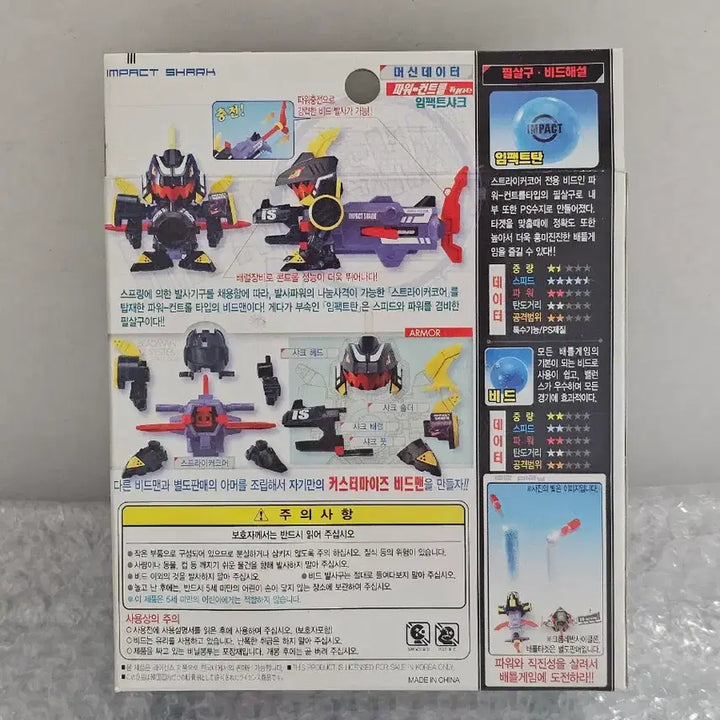 [BUNJANG] Sonokong Fire Beidoman Impact Shark Sealed Vintage Toy / 고전완구 손오공 천하통일 파이어비드맨 임팩트샤크 미개봉품