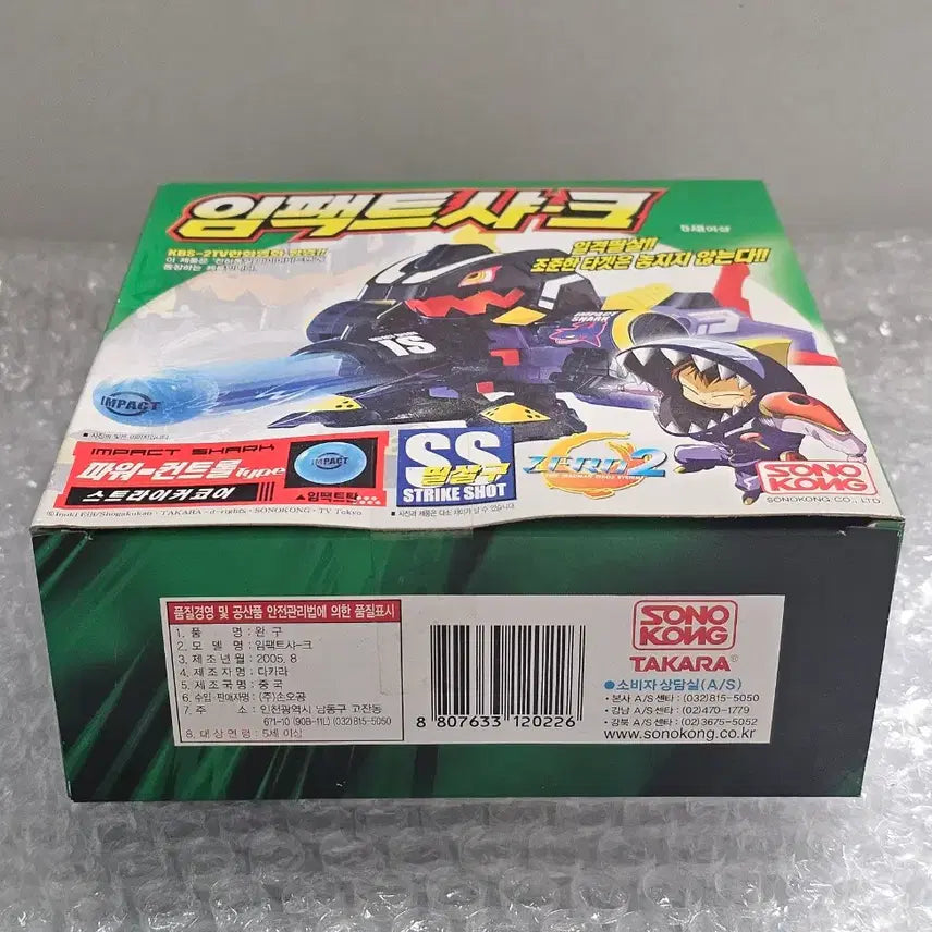 [BUNJANG] Sonokong Fire Beidoman Impact Shark Sealed Vintage Toy / 고전완구 손오공 천하통일 파이어비드맨 임팩트샤크 미개봉품