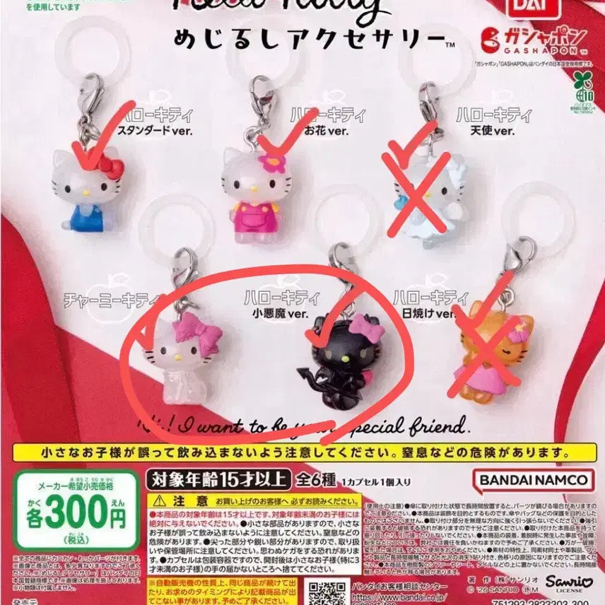[BUNJANG] Hello Kitty Mejirushi Gacha Devil Chammy Bundle Set / 헬로키티 메지루시 가챠 악마 챠미 일괄