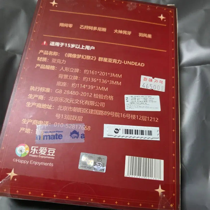 [SOLD OUT] 앙상블스타즈 언데드 뭇별 아크릴 레이 카오루 코가 아도니스 굿즈
