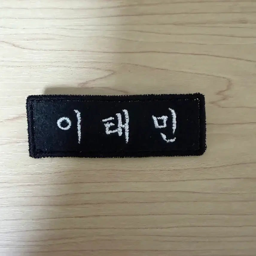 [BUNJANG] SHINee Taemin Embroidered Name Tag / 샤이니 태민 자수명찰