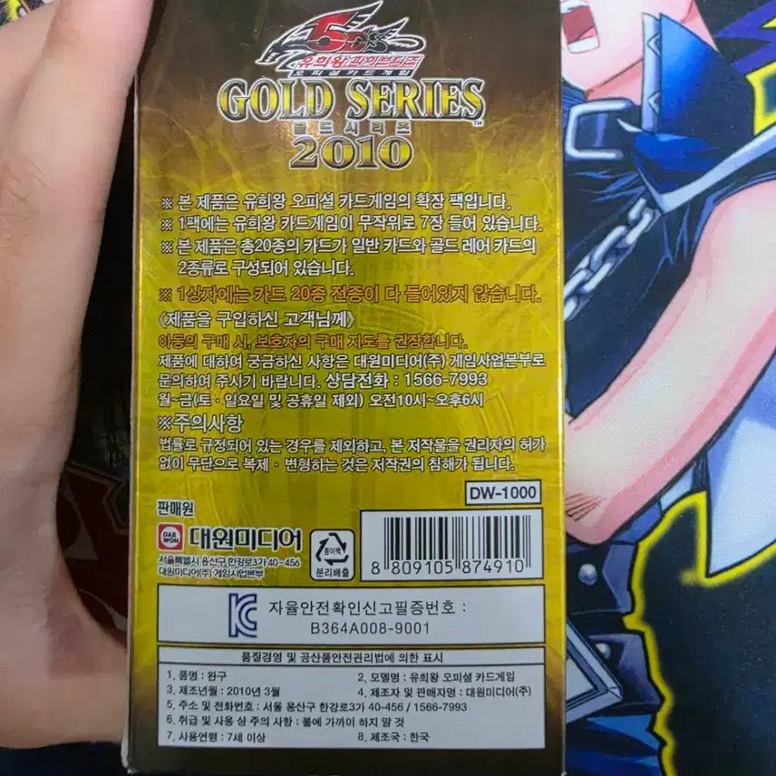 [BUNJANG] Yu-Gi-Oh! Gold Series 2010 Trading Card Game / 유희왕 골드 시리즈 2010