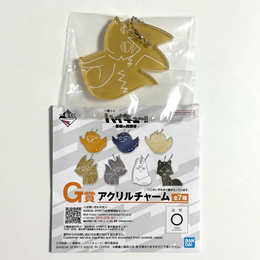 [BUNJANG] Haikyu! Miya Atsumu Acrylic Charm / 미개봉) 하이큐 쿠지 G상 미야 아츠무 아크릴 참