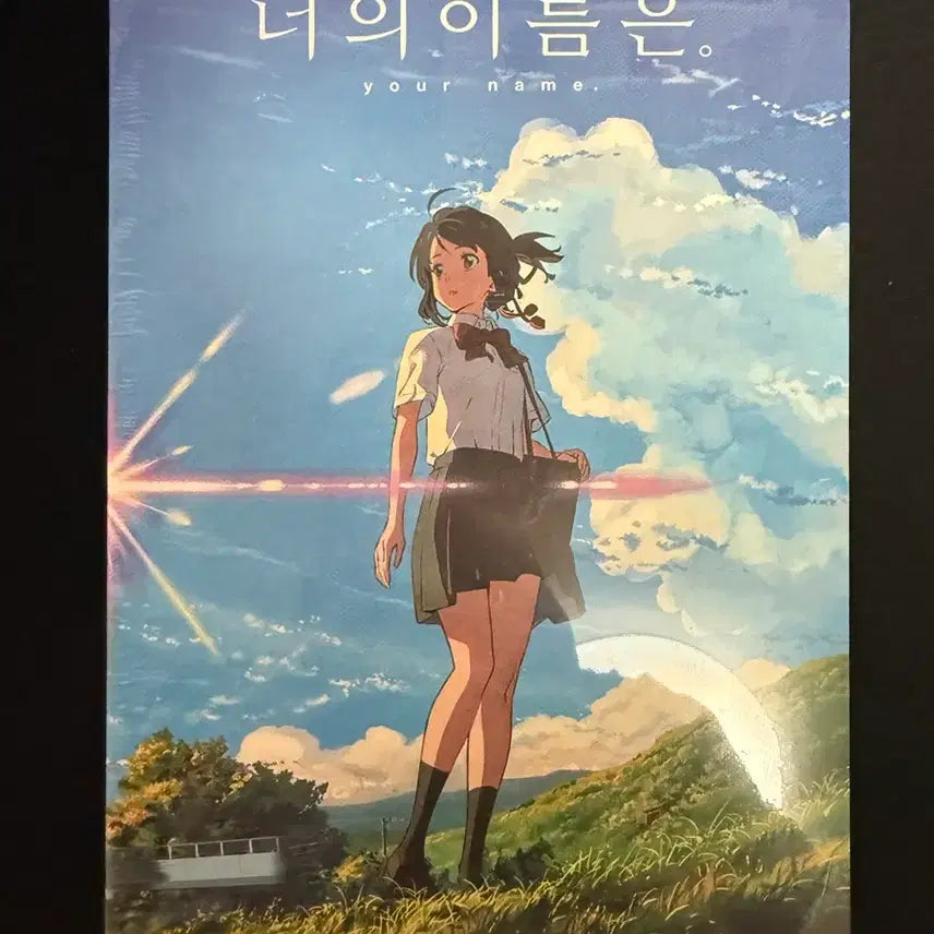 [BUNJANG] Your Name Megabox Goods Set / 너의 이름은 메가박스 굿즈 세트