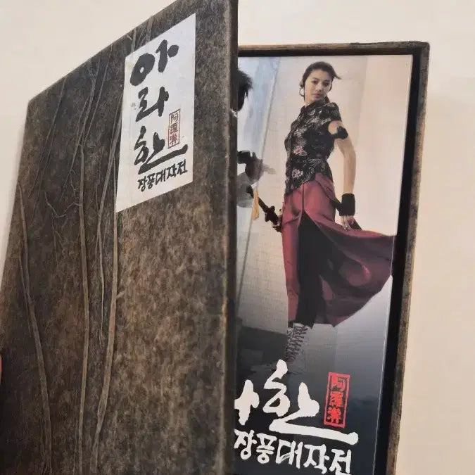 [BUNJANG] Arahan DVD Box Set / 아라한 장풍대작전 DVD박스 세트