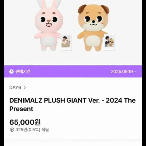 [BUNJANG] Day6 Giant Denimals Pill Voice Doll Bundle Set / 데이식스 자이언트 데니멀즈 필 보이스인형 필,돈