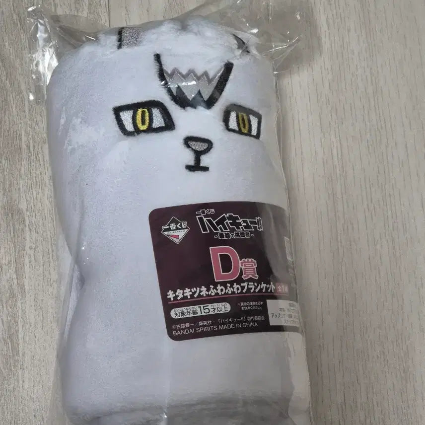 [SOLD OUT] 하이큐 쿠지 키타키츠네 담요 D상 판매합니다
