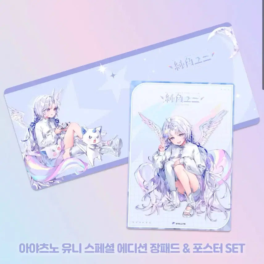 [BUNJANG] Stellive Ayatsuno Yuni Mousepad &amp; Poster / 스텔라이브 아야츠노 유니 장패드 포스터