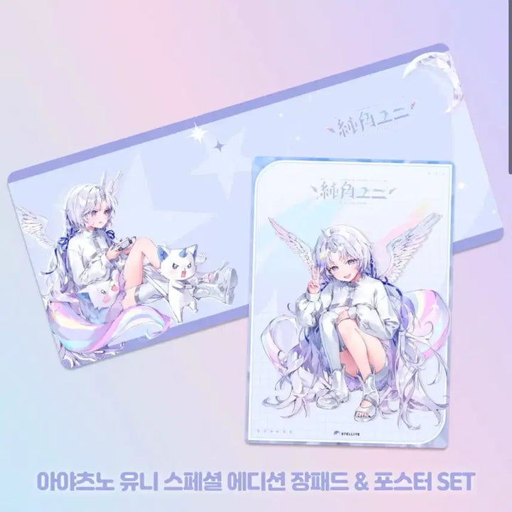 [BUNJANG] Stellive Ayatsuno Yuni Mousepad &amp; Poster / 스텔라이브 아야츠노 유니 장패드 포스터