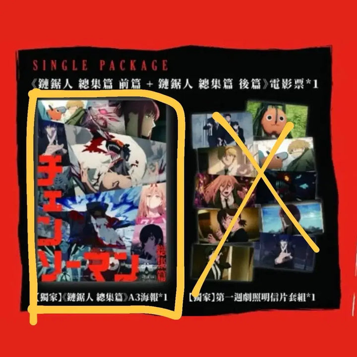 [BUNJANG] Chainsaw Man Official Poster A3 / 전용박스 체인소맨 공식 포스터 B 기념 대만 영화관 특전 A3