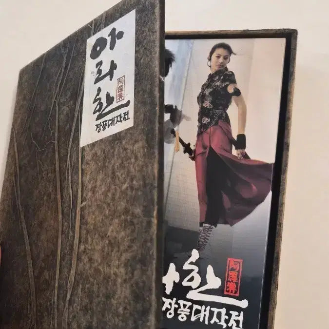 [SOLD OUT] 아라한 장풍대작전 DVD 박스세트
