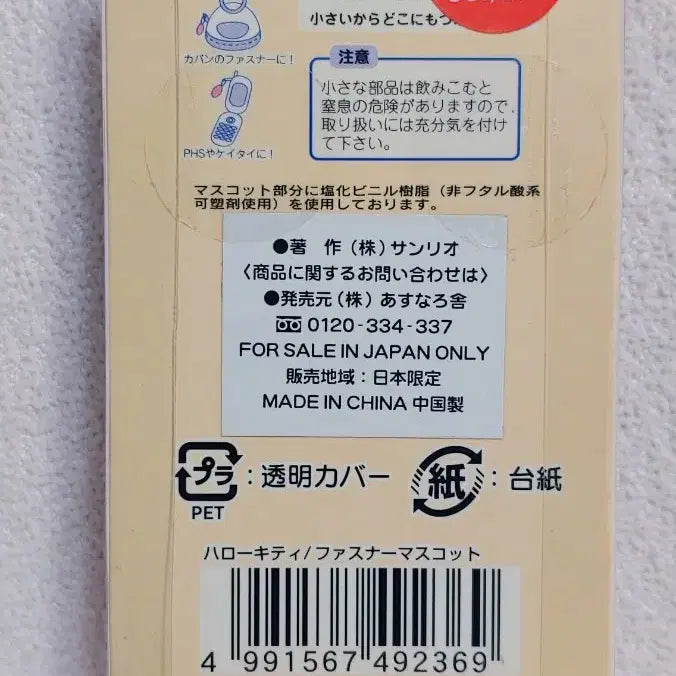 [BUNJANG] Sanrio Hello Kitty Mito Komon Region Limited Strap / 헬로키티 미토 코몬 전국 유람기 지역 한정 스트랩