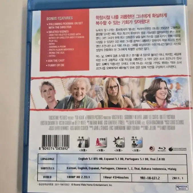 [BUNJANG] Your Place or Mine Blu-ray Disc / 유어게인 블루레이 디스크