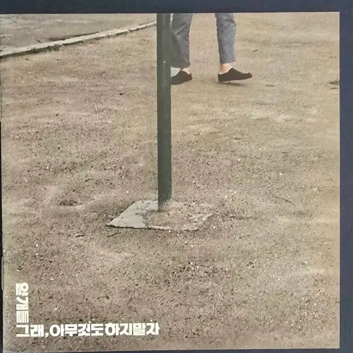 [BUNJANG] Yalgge Deul 1st Album - Let&