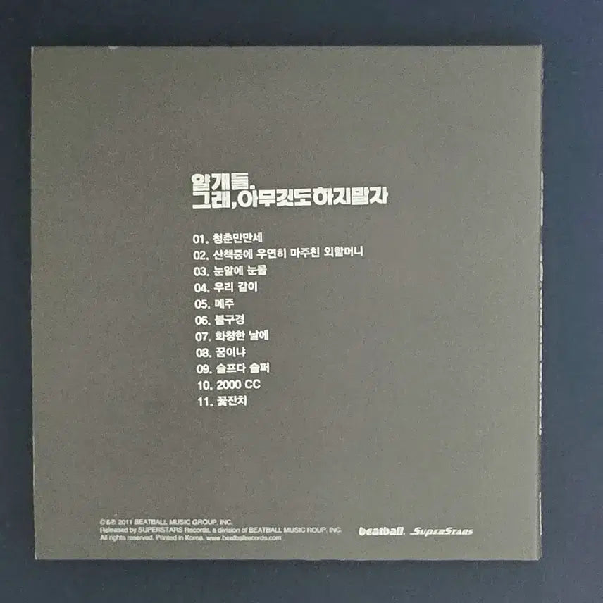 [BUNJANG] Yalgge Deul 1st Album - Let&