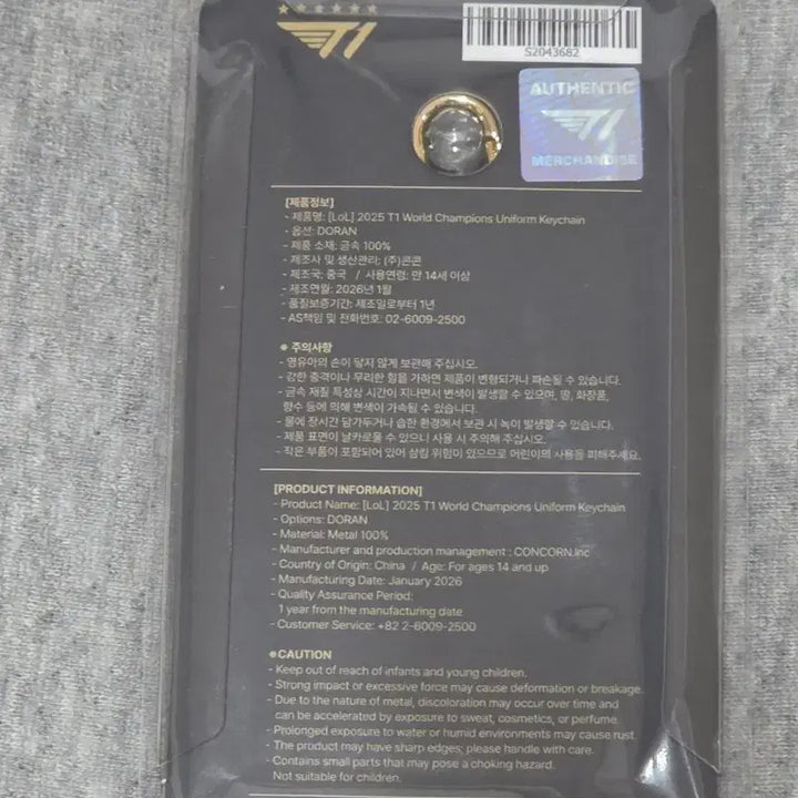 [BUNJANG] T1 Doran 2025 World Champion Keyring / 2025 T1 World Champions 도란 키링
