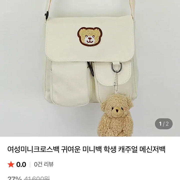 [BUNJANG] Bear Embroidery Crossbody Bag / 곰돌이 크로스백 가방