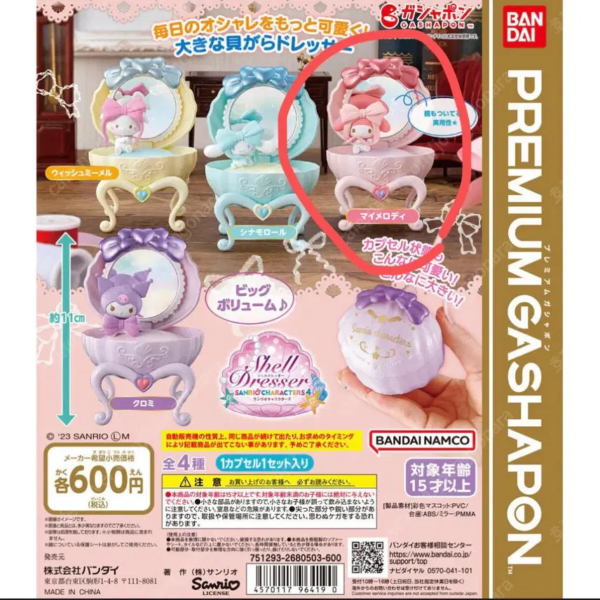 [BUNJANG] Bandai Sanrio My Melody Shell Dresser Gacha / 반다이 산리오 쉘드레서 가챠 마이멜로디