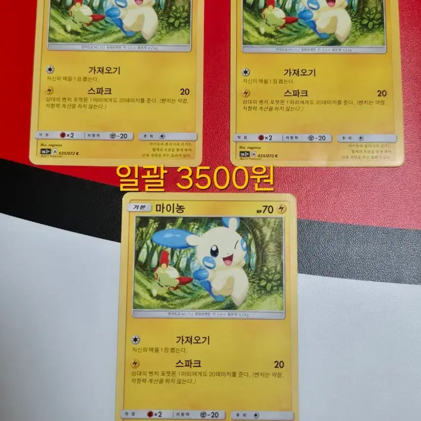 [BUNJANG] Pokemon Card Mynong / 포켓몬카드 마이농
