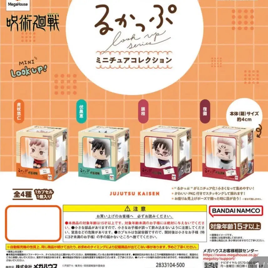[SOLD OUT] 주술회전 미니룩업 가챠 4종 세트