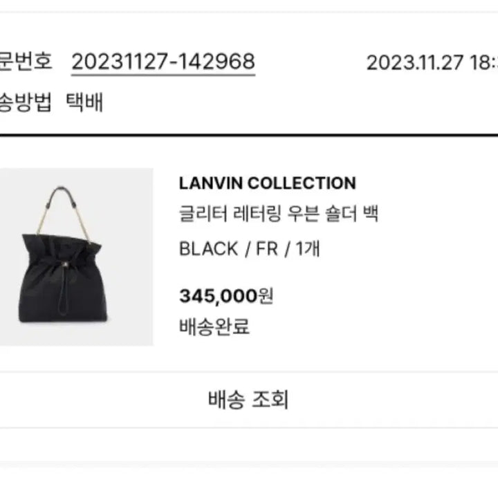 [BUNJANG] Lanvin Collection Black Shoulder Bag / 랑방 컬렉션 가방 / 실착 1회