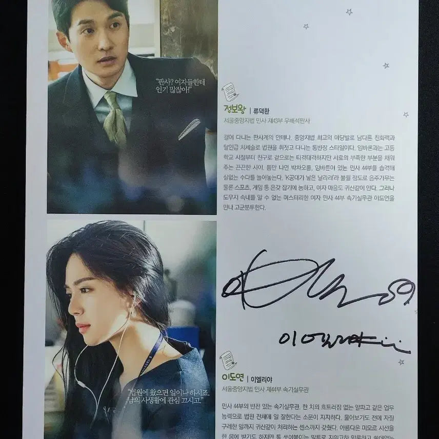 [BUNJANG] Lee Elijah Signed Photo / 이엘리야 배우 친필 싸인