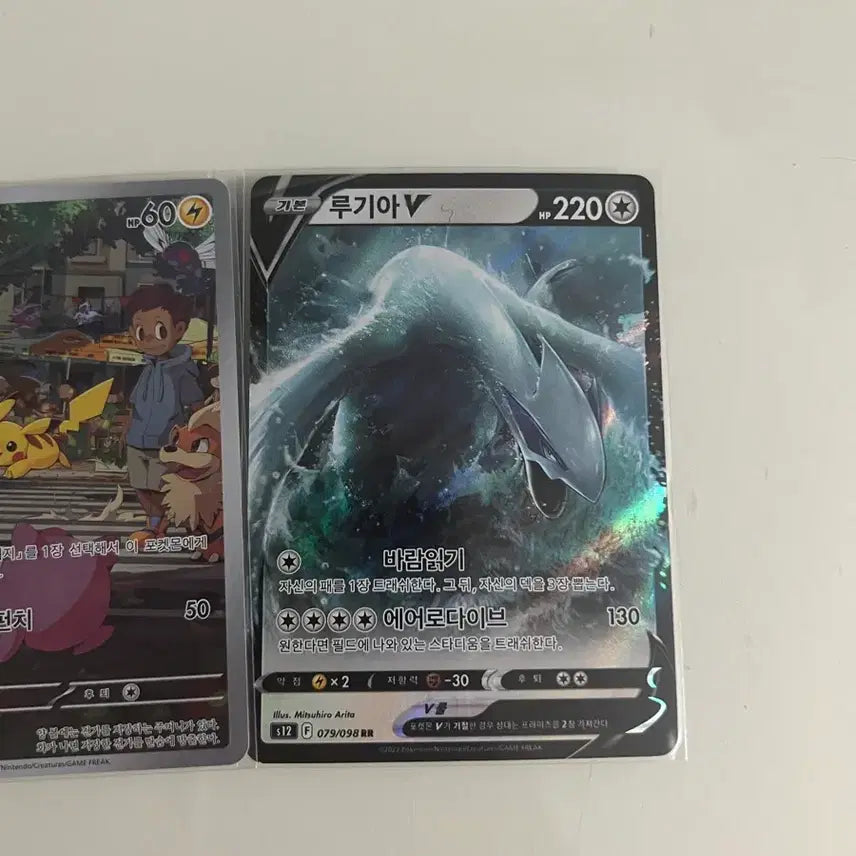 [BUNJANG] Pokemon Pikachu AR, Lugia V, Slowbro AR Card Bundle Set / 포켓몬 카드 피카츄ar, 루기아v, 야돈ar 판매합니다