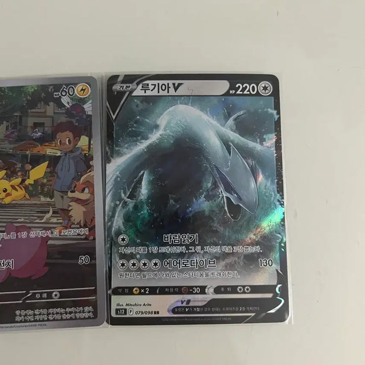 [BUNJANG] Pokemon Pikachu AR, Lugia V, Slowbro AR Card Bundle Set / 포켓몬 카드 피카츄ar, 루기아v, 야돈ar 판매합니다