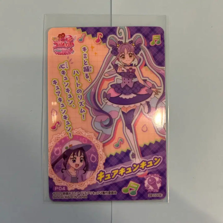 [SOLD OUT] 아이돌 프리큐어 :: 큐어큥큥 (큐어콩콩) :: 포카