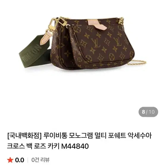 [BUNJANG] 루이비통 모노그램 멀티 포쉐트 악세수아 크로스백 급처합니다 / 루이비통 모노그램 멀티 포쉐트 악세수아 크로스백 급처합니다