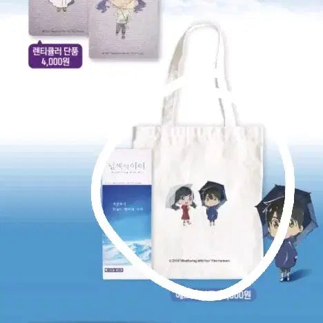 [BUNJANG] Weathering With You MEGABOX Eco Bag / 날씨의 아이 MEGABOX 에코백 굿즈