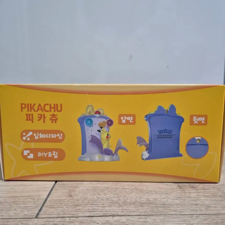 [BUNJANG] Pokemon Pikachu Happy Party Series Diorama Figure / 포켓몬 디오라마 피규어_피카츄(해피 파티 시리즈)