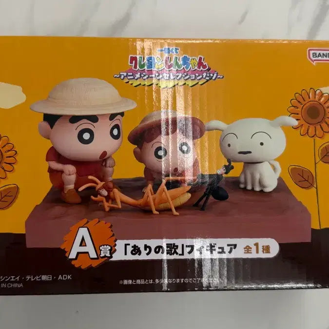 [SOLD OUT] 제일복권 짱구는못말려 A상 개미의노래 미개봉 판매합니다.