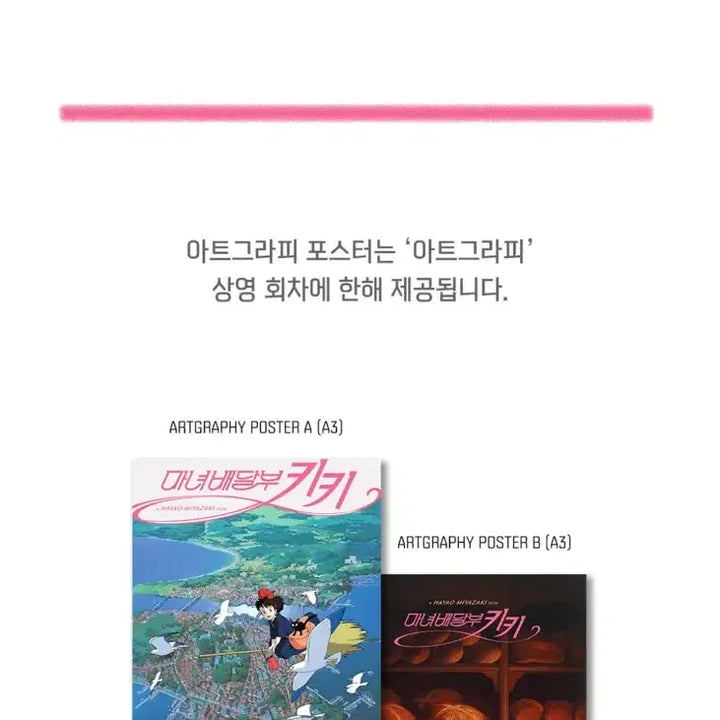 [SOLD OUT] 마녀 배달부 키키 아트그라피 팝니다.